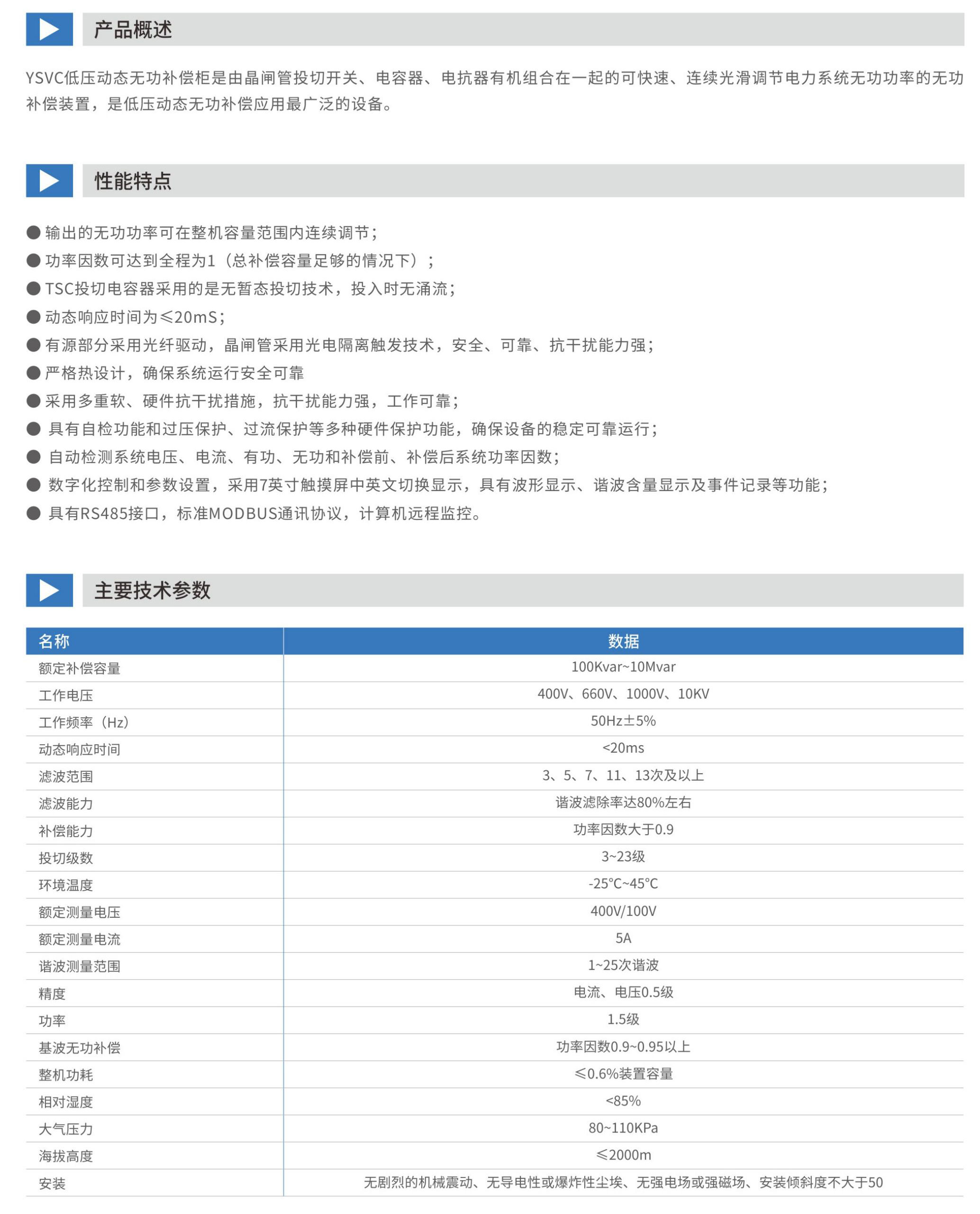 以圣电力-产品选型手册_52_05.jpg